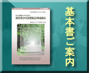 基本書のご案内